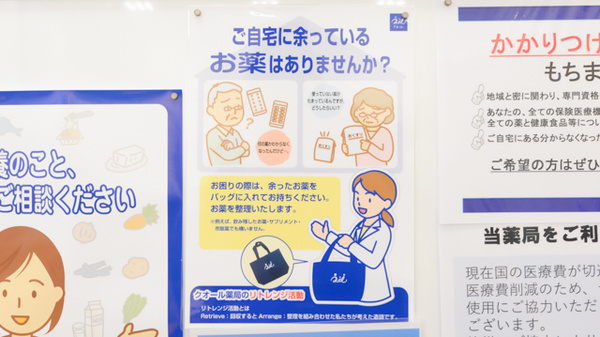 クオール薬局調布店の残薬回収サービス