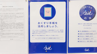 クオール薬局調布店のお薬手帳