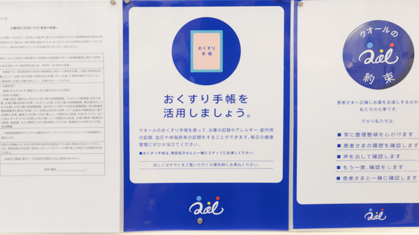 クオール薬局調布店のお薬手帳