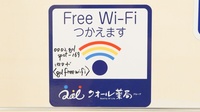 クオール薬局調布店のWi-Fiサービス