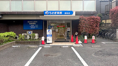 うさぎ薬局　調布店の外観