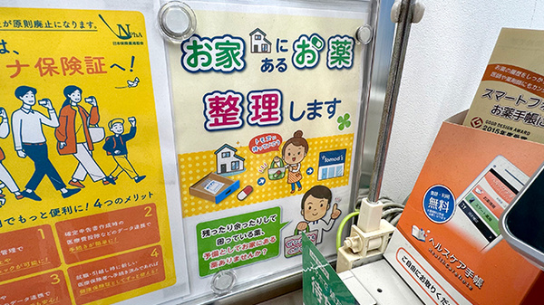 薬局トモズ京王リトナードつつじヶ丘店の残薬回収サービス