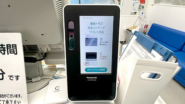 薬局トモズ京王リトナードつつじヶ丘店のオンライン資格確認