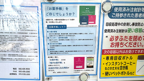 薬局トモズ京王リトナードつつじヶ丘店のお薬手帳