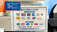 薬局トモズ京王リトナードつつじヶ丘店のクレカ/電子マネー対応
