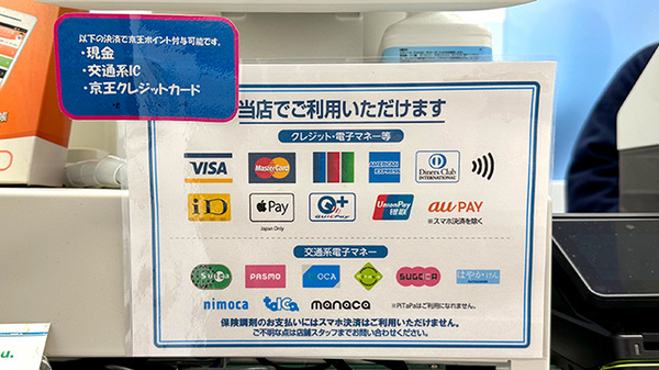薬局トモズ京王リトナードつつじヶ丘店のクレカ/電子マネー対応