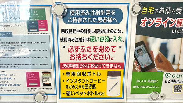 薬局トモズ京王リトナードつつじヶ丘店の使用済み注射針回収