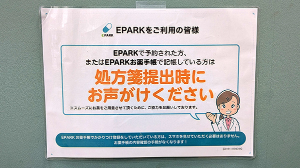 薬局トモズ花小金井店のネット受付対応