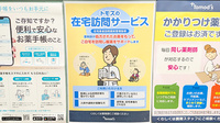 薬局トモズ花小金井店の在宅対応