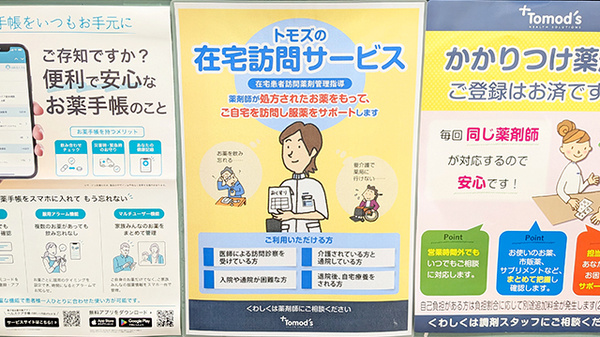 薬局トモズ花小金井店の在宅対応