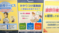 薬局トモズ花小金井店のかかりつけ薬局対応
