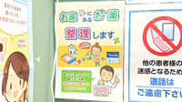 薬局トモズ花小金井店の残薬回収サービス
