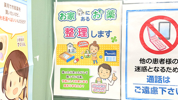薬局トモズ花小金井店の残薬回収サービス