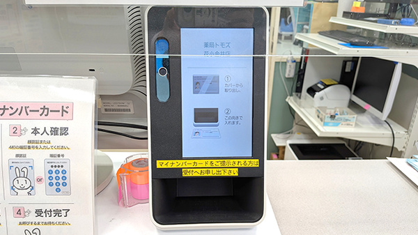 薬局トモズ花小金井店のオンライン資格確認