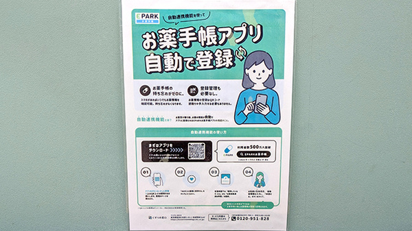 薬局トモズ花小金井店の電子お薬手帳対応