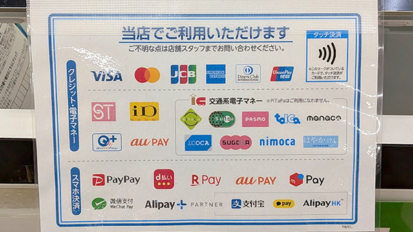 薬局トモズ花小金井店のクレカ/電子マネー/スマホ決済対応