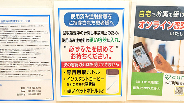 薬局トモズ花小金井店の使用済み注射針回収