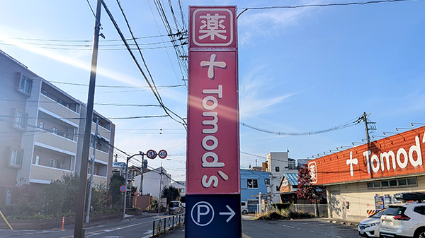 薬局トモズ花小金井店の看板
