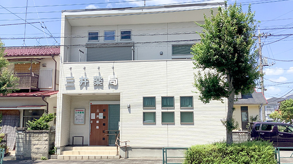 三井薬局の外観