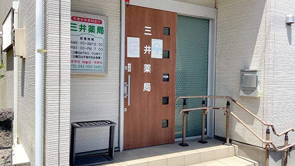 三井薬局の入口
