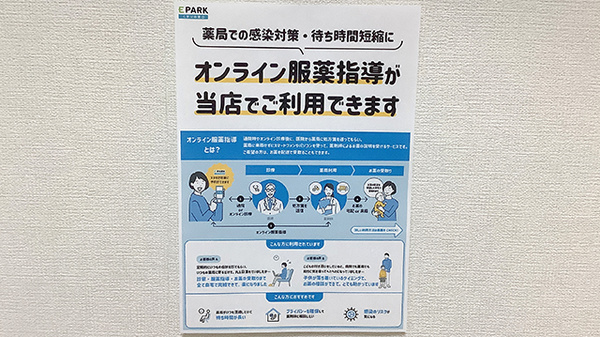三井薬局のその他サービス