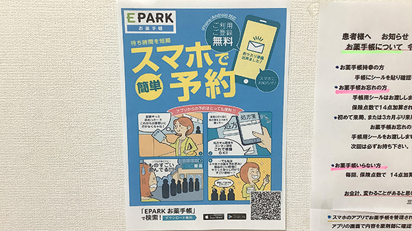 三井薬局の電子お薬手帳対応