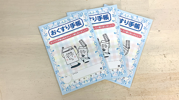 三井薬局のお薬手帳