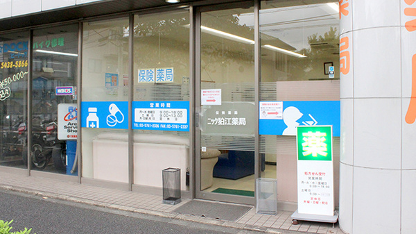 ニック狛江薬局の入口