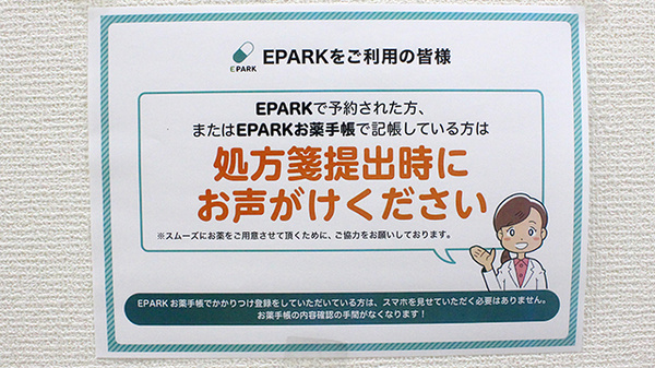 ニック狛江薬局のネット受付対応
