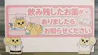 ニック狛江薬局の残薬回収サービス