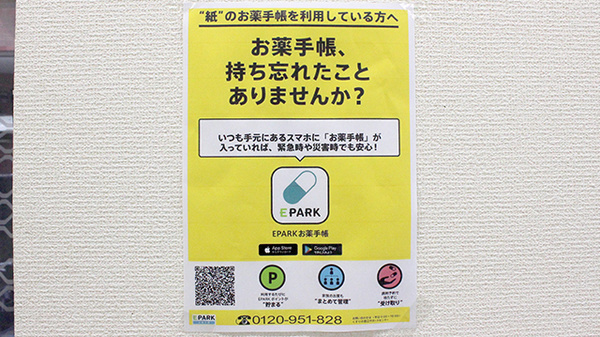 ニック狛江薬局の電子お薬手帳対応