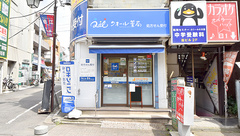 クオール薬局狛江２号店の外観