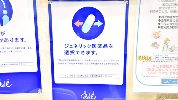 ジェネリック対応