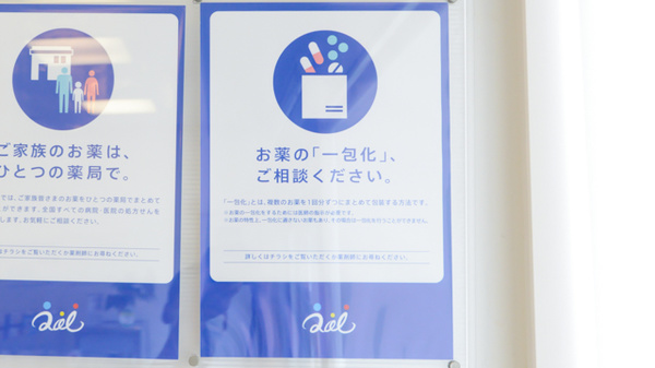 クオール薬局上北台店の一包化対応