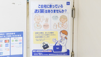クオール薬局上北台店の残薬回収サービス