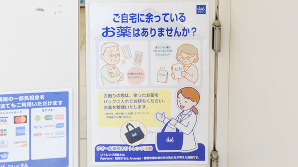 クオール薬局上北台店の残薬回収サービス