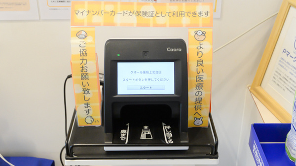 クオール薬局上北台店のオンライン資格確認