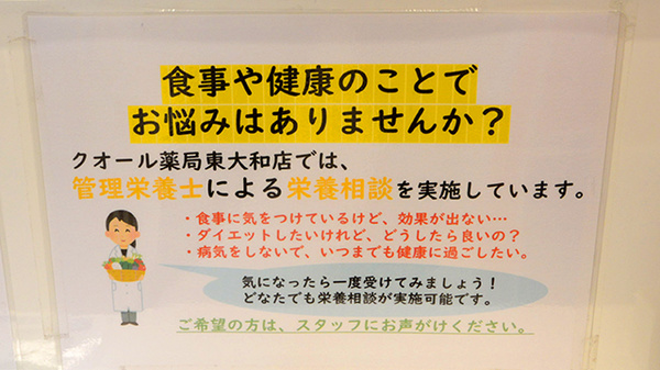 クオール薬局東大和店の相談対応
