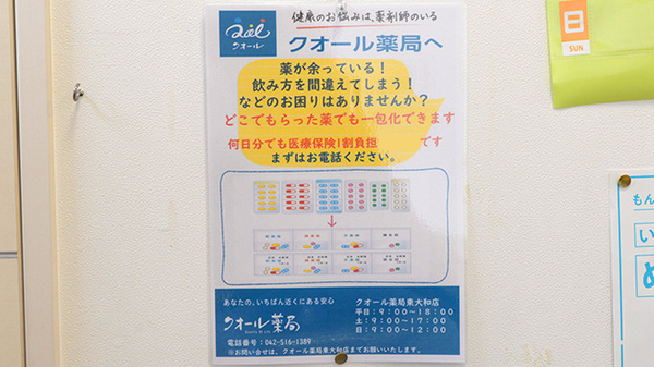 クオール薬局東大和店の一包化対応