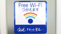クオール薬局東大和店のWi-Fiサービス