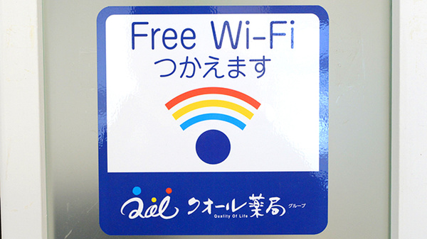 クオール薬局東大和店のWi-Fiサービス