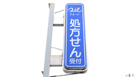 クオール薬局東大和店の看板