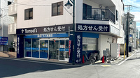 薬局トモズ清瀬店