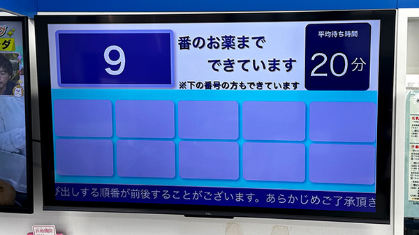 薬局トモズ清瀬店の順番待ちシステム