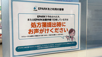 薬局トモズ清瀬店のネット受付対応