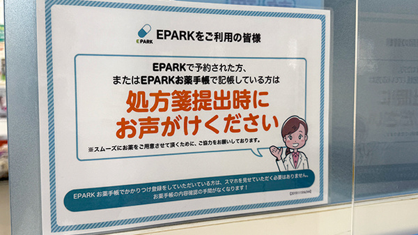 薬局トモズ清瀬店のネット受付対応