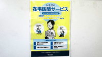 薬局トモズ清瀬店の在宅対応