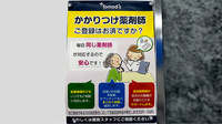 薬局トモズ清瀬店のかかりつけ薬局対応