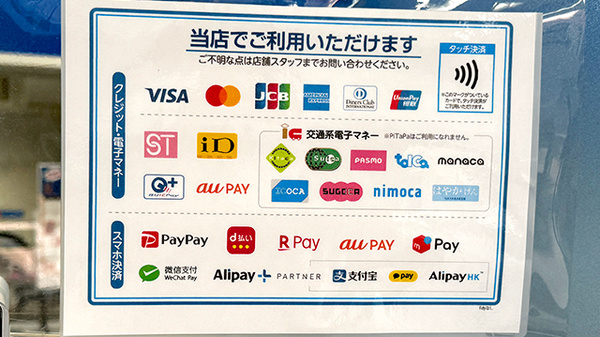 薬局トモズ清瀬店のクレカ/電子マネー/スマホ決済対応