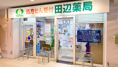 田辺薬局の外観